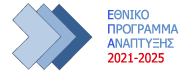 Εθνικό Πρόγραμμα Ανάπτυξης 2021-2025